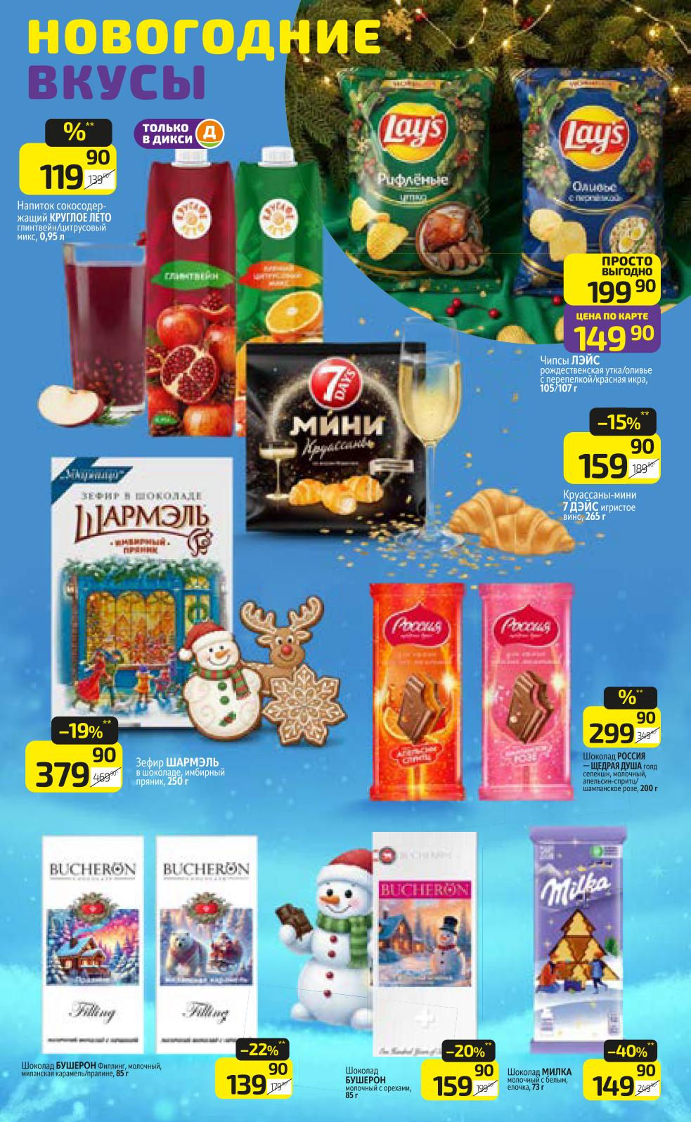  Напитки и соки по акции | Кола, Добрый, Фрустайл